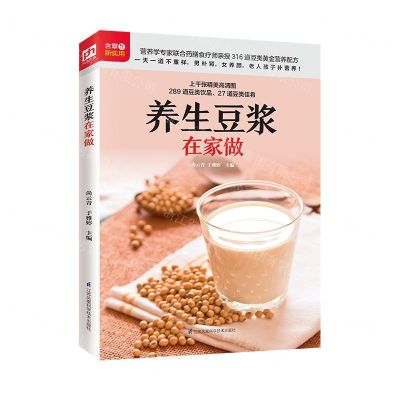 [N]养生豆浆在家做-9787553727974