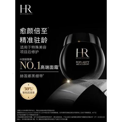赫莲娜HR黑绷带面霜50ml保湿修护抗皱护肤品化妆品礼物送女友