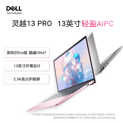 戴尔(DELL)2024款灵越13Pro 13.3英寸轻薄本酷睿Ultra学生办公笔记本电脑(U7-155H 16G内存 1TB固态 2.5K屏 高色域)粉色