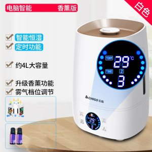 志高(CHIGO)加湿器家用卧室小型大喷雾容量空气香薰机_电脑智能恒湿版4L白色2瓶