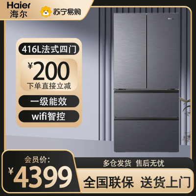 海尔(Haier)法式四开门冰箱416L容量风冷无霜一级变频节能 冷藏三档分区变温 BCD-416WGHFDB9S9U1