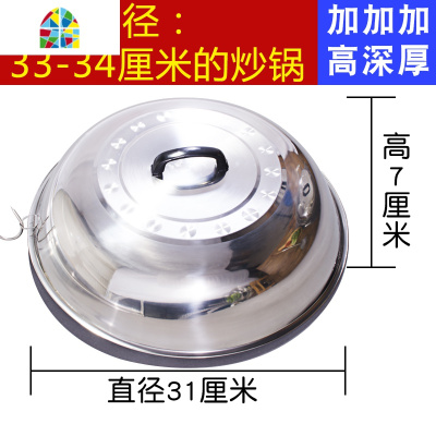 炒锅锅盖特厚不锈钢大号圆形加高厨房老式家用炒菜蒸锅盖子通用款 FENGHOU 不锈钢高锅盖33cm加厚款收藏加购送礼品