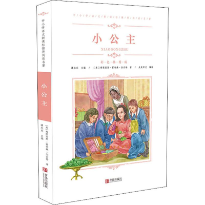 [M]小公主-9787555276333