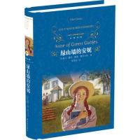 正版新书]经典译林:绿山墙的安妮露西·莫德·蒙哥马利 著, 郭萍