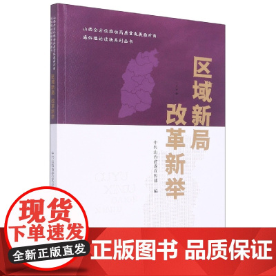 区域新局 改革新举