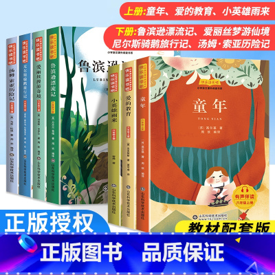 六年级上册+下册(全7册) [正版]快乐读书吧全套一二三四五六年级上下册阅读课外书人教版中国古代神话 和大人一起读 稻草