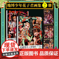 正版书随书附赠烫金典藏卡x3]地缚少年花子君画集1+2全套2册 间色著 花子君漫画书简体中文版动漫日漫漫画书 华文天下