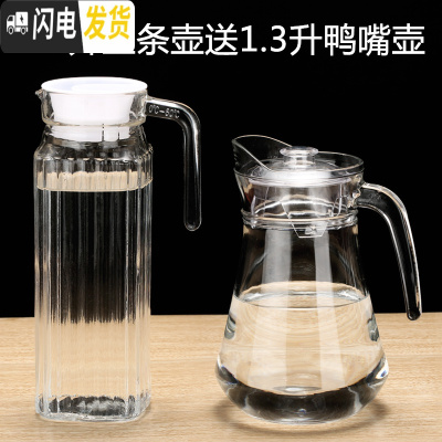 三维工匠家用大容量水壶凉水壶玻璃冷水壶凉白开水壶水瓶凉水杯子茶壶套装 1.1鸭嘴壶+送1.1竖条壶
