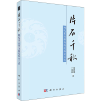 音像片石千秋 隋代墓志铭与隋代历史文化周晓薇,王其祎