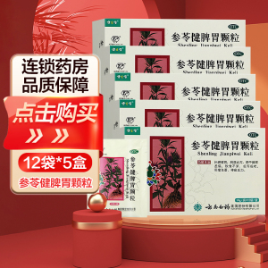 健之佳云南白药参苓健脾胃颗粒12袋*5盒 补脾健胃 利湿止泻 用于脾胃虚弱 饮食不消 或泻或吐 形瘦色萎