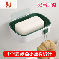 三维工匠肥皂盒壁挂式免打孔双层沥水家用卫生间浴室收纳香皂带挂钩置物架 绿色 1个装