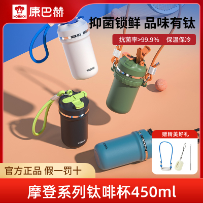 康巴赫保温杯钛杯新款男女高颜值吸管双饮水杯运动便携杯子钛啡杯礼品 钛内胆450ml