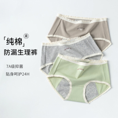 7A纯棉女士生理内裤生理期防侧漏内裤大姨妈防漏纯棉内裤_1