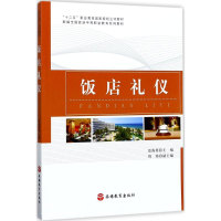 正版新书]饭店礼仪聂海英9787563735518