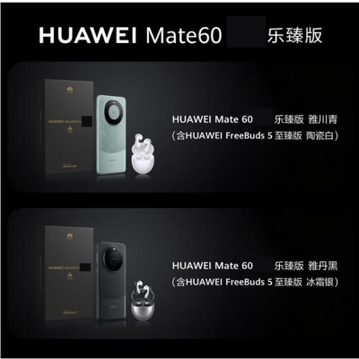 [原封]华为Mate60 乐臻版 [手机Mate 60 12GB+512GB 雅丹黑+耳机Freebuds 5 至臻版 冰霜银]套装版