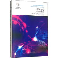 醉染图书新怀疑论 探究与可靠知识9787313241276