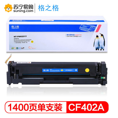 格之格(G&G)标准版硒鼓NT-PH201Y/CF402A黄色 适用M252N