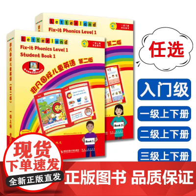 [级别任选]非凡国际儿童英语 第二版 入门级一级上下册学生用书国际儿童英语知识大全 国际儿童英语教程 西安交通大学出版社