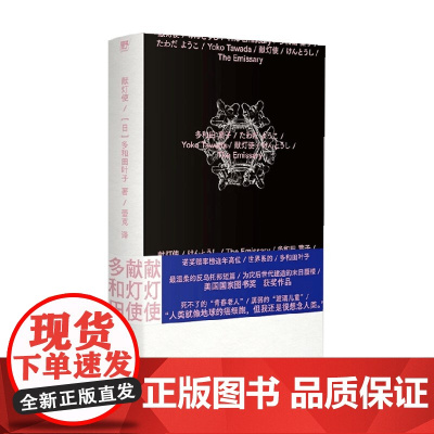 献灯使 多和田叶子 著 小说