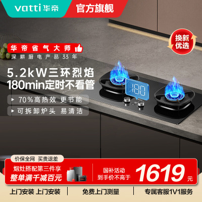 华帝(VATTI)官方家用燃气灶台嵌两用灶具5.0KW火力三环精控均火高热效率一级能效 [三环匀火]i10309D液化气