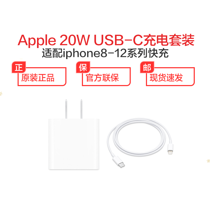 苹果/apple 原装充电器 20w 适配iphonex/11/12/13手机快充 usb-c电源