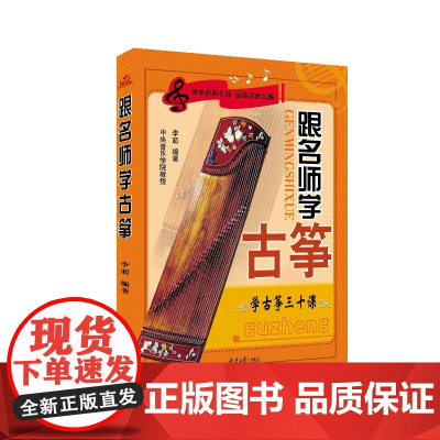 跟名师学古筝