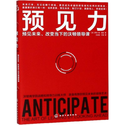 [M]预见力-9787122317995