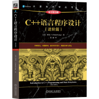正版新书]C++语言程序设计(进阶篇)(原书第5版)[美]梁勇(Y.