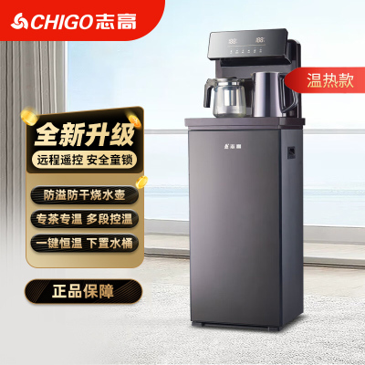 志高安心系列智能语音茶吧机 大彩屏大机身 防溢水防干烧茶吧机 CB15(M1)深棕 温热型