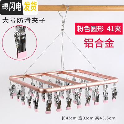 三维工匠铝合金凉袜子晒架多夹子内衣裤晾衣夹子 晒袜架 多功能晾袜夹尿布 方形41夹[粉色] 1个