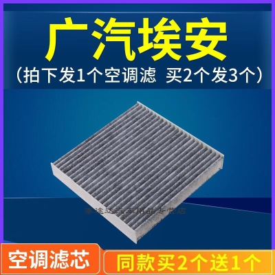 游枫亭适配广汽埃安S空调滤芯格AION S/V/LX传祺GE3炫530魅580 630滤网