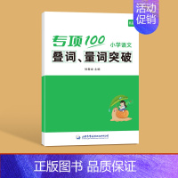------叠词量词突破------ 小学通用 [正版]易蓓小学生语文标点符号专项训练一二三四五六年级逗号句号问号大全人