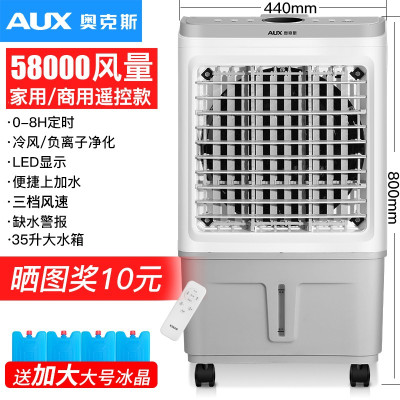 奥克斯工业冷风机移动商用空调扇单冷制冷器水冷空调商用冷风机 家用/商用遥控款