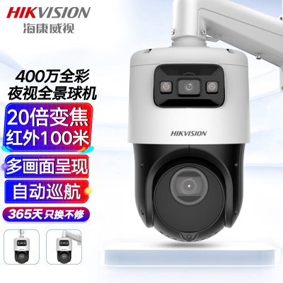 海康威视(HIKVISION)监控摄像头DS-2DC4C142IMW-DE室外全景200万全彩400万红外4吋双目枪球