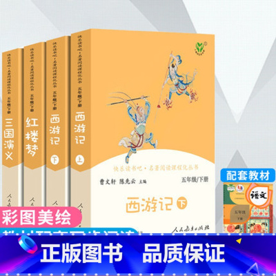 [五年级下册]快乐读书吧(4本套装) [正版]人教版快乐读书吧一二三四五六年级上下册一起长大的玩具看看我们的地球伊索寓言