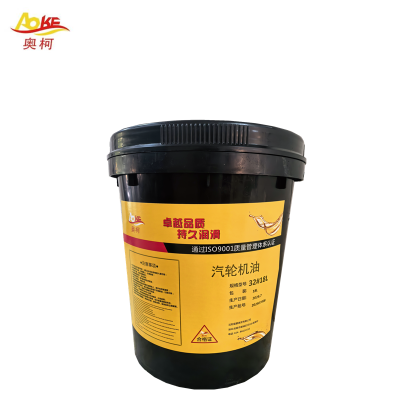 奥柯 汽轮机油 32#18L 桶