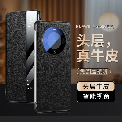 魅爱琳 华为Mate60手机壳Mate60pro+保护套外壳 荔纹真皮商务开窗皮套牛皮 轻薄全包防摔 翻盖支架智能休眠