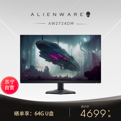 外星人(ALIENWARE)27英寸 电竞显示器 Fast IPS QHD 180Hz 1ms 低蓝光 FreeSync 游戏电脑高刷屏 AW2724DM