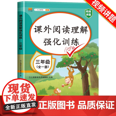 2025版小学阅读理解三年级专项训练阶梯阅读 三年级课外阅读理解强化训练题上下册每日一练人教版部编语文3上册下册同步写作