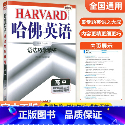 英语语法巧学精练 高中 高中三年级 [正版]2024版哈佛英语高三+高考完形填空与阅读理解巧学精练 哈弗英语高中同步书面