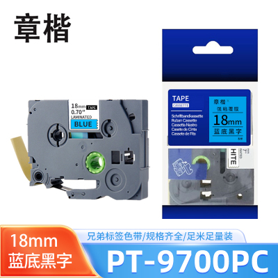 章楷色带蓝底黑字18mm 兄弟标签机PT-9700/PT-9700PC 个