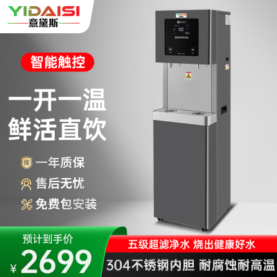 意黛斯(YIDAISI) 商用开水器五级超滤直饮机商用大型直饮一体机净水机净水器YDSGK-2AEX/5C一开一温