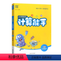 数学.人教版 三年级下 [正版]2024新版小学数学计算能手三3年级下册人教版RJ计算训练小学生3年级下数学课时同步练习