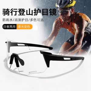 柒逸(QIAYUR)骑行跑步专业装备智能变色登山徒步护目镜防风眼镜日夜两用男女款