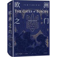 音像欧洲之门(乌克兰2000年史)(精)浦洛基