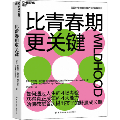 [M]比青春期更关键-9787518090266