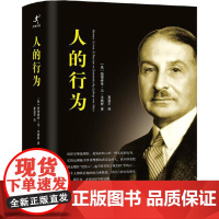 人的行为 路德维希冯米塞斯著 继亚当斯密国富论后经济学理论 奥地利经济学派理论