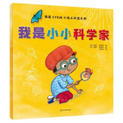 [N]我是小小科学家/我是STEM小达人科普系列-9787572703478