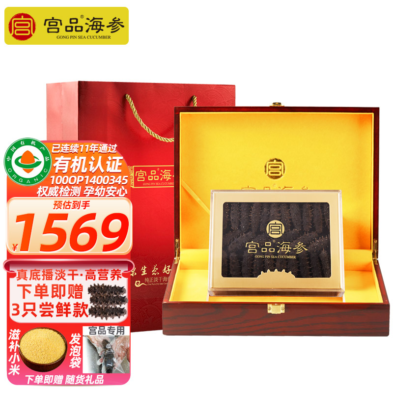 宫品 4A淡干大海参刺参干货250克20-35只国产海鲜礼盒装 海鲜水产