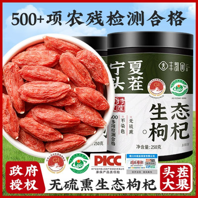 [4罐装]丰凯园生态绿标枸杞250g枸杞子宁夏特级500g无硫熏不染正宗枸记红狗杞子构纪干官方旗舰店